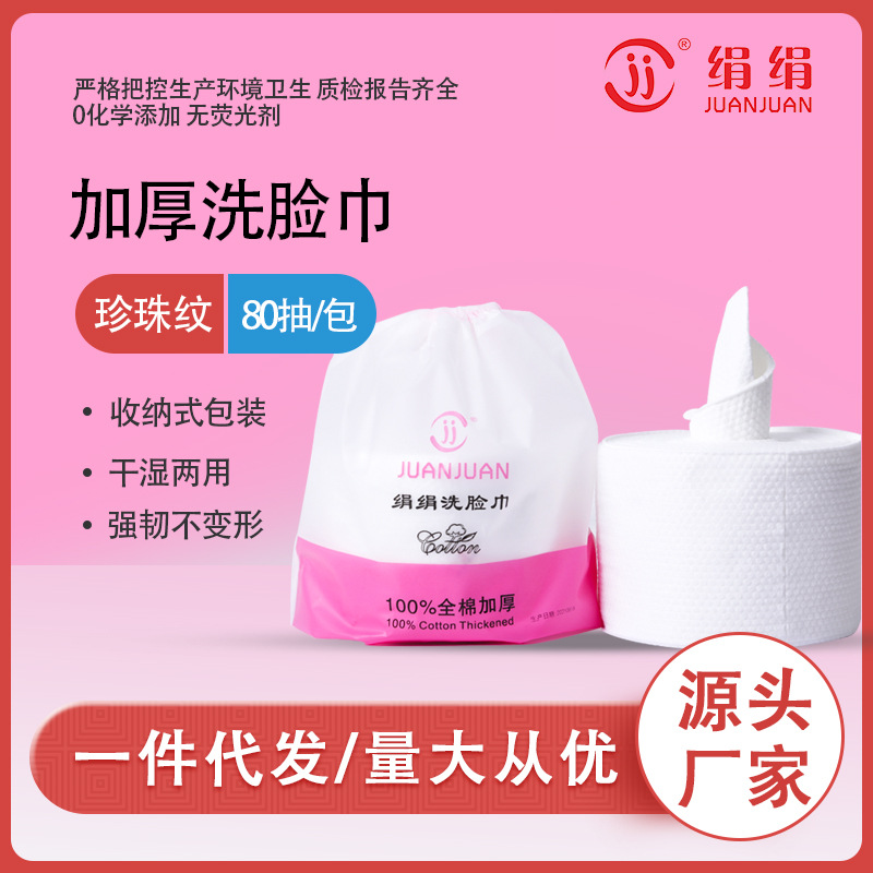 次性洗臉巾袋裝加厚珍珠紋美容院潔面卷巾OEM代工廠