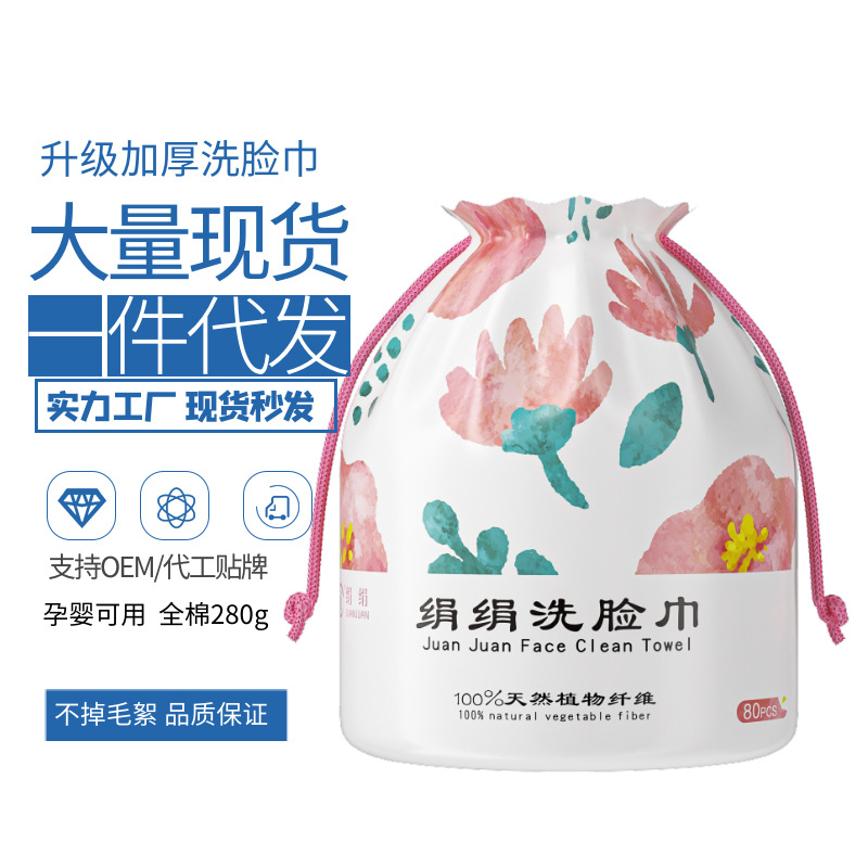 絹絹加厚洗臉巾80片珍珠紋一次性棉柔巾OEM代工廠