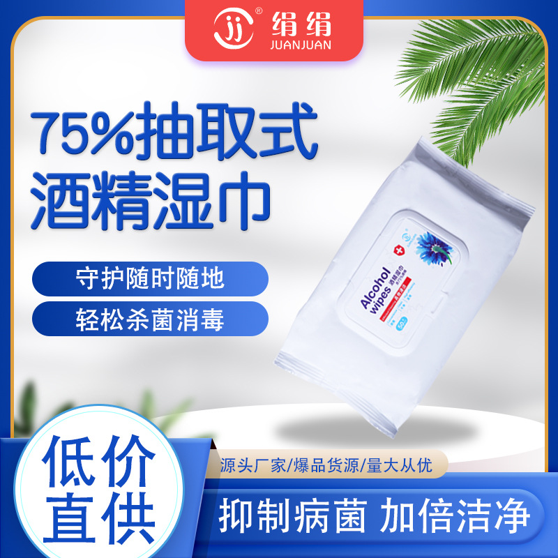 批發(fā)75%酒精濕巾清潔免洗消毒濕巾OEM代工廠