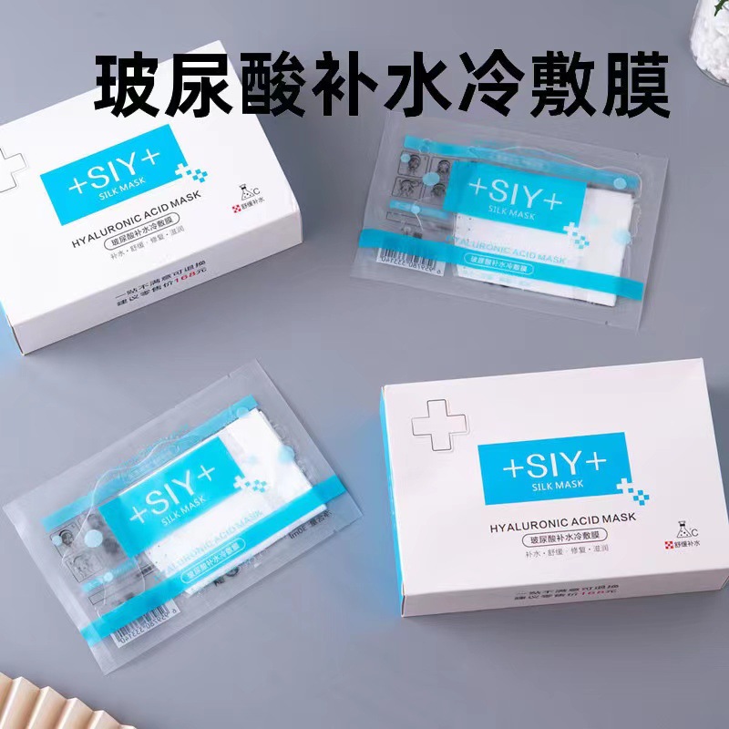 玻尿酸冷敷面膜OEM代加工