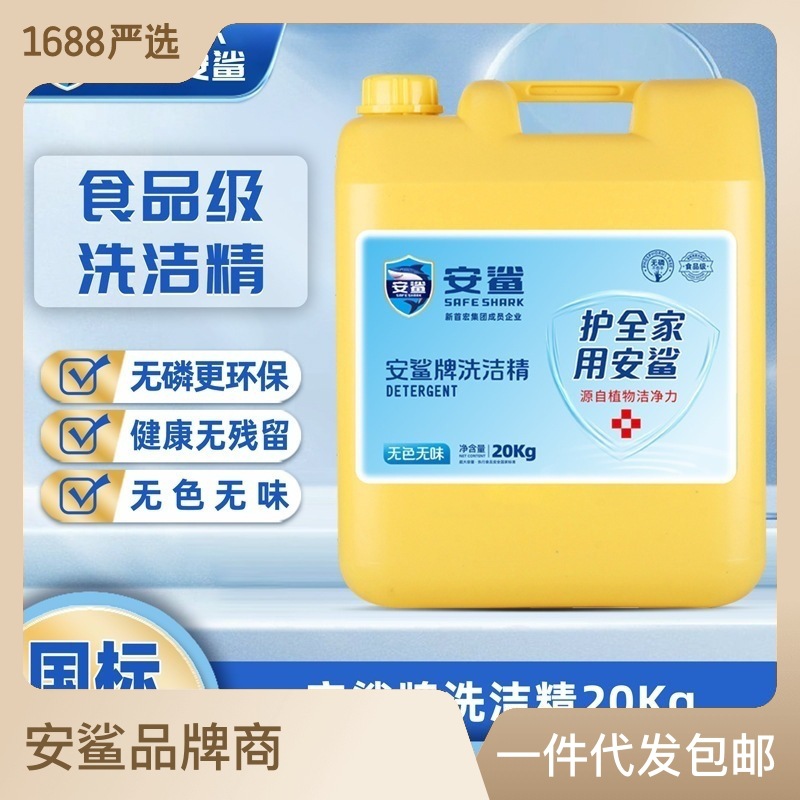 洗潔精批發(fā)大桶裝食品廠酒店餐飲OEM代加工