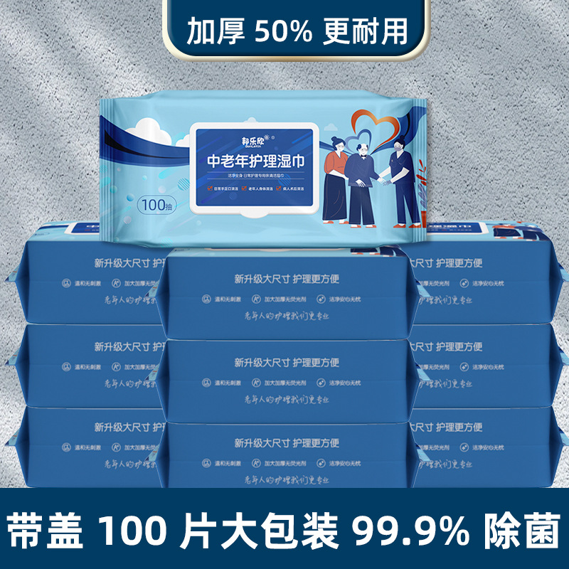 護(hù)理臥床老人成人用濕紙巾OEM代加工