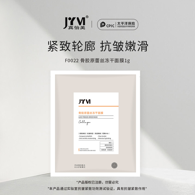 真怡美骨膠原蕾絲凍干面膜OEM代加工
