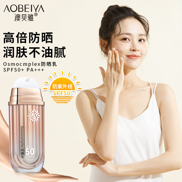 防曬乳spf50+軍訓旅游野外防曬必備化妝品廠家批發(fā)OEM代加工