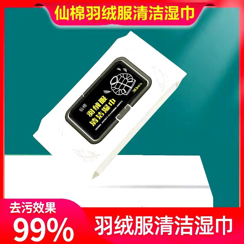 仙棉羽絨服清潔濕巾OEM代工廠