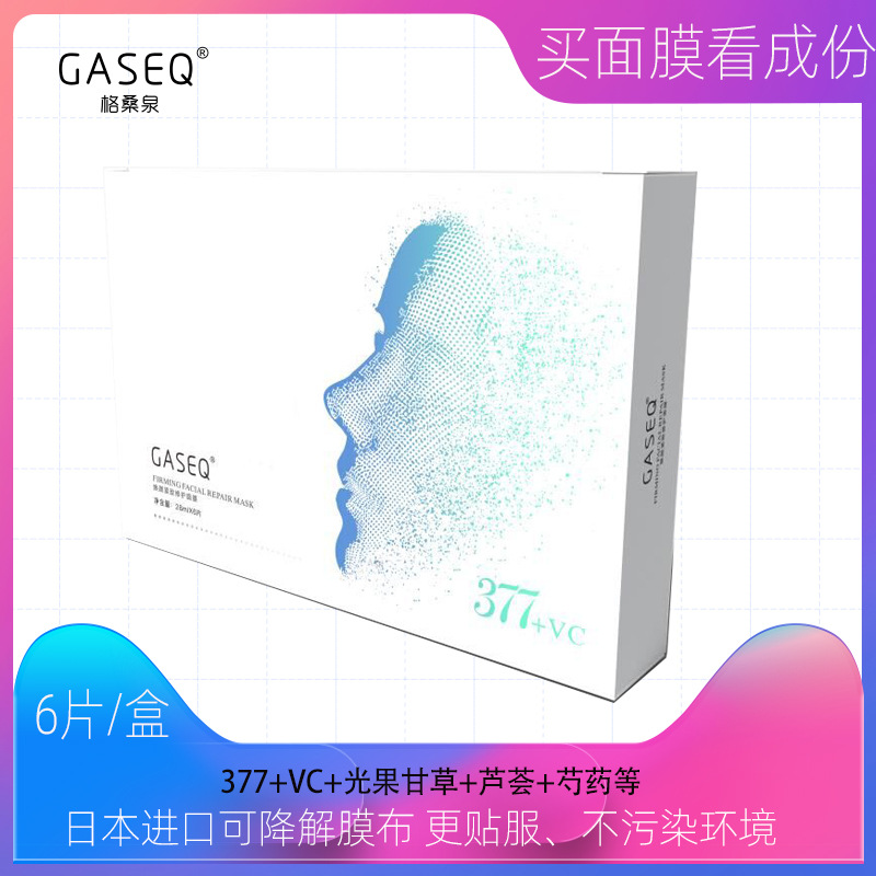 甘草蘆薈燕麥逆時光奇跡面膜提亮膚色修護黃白斑OEM代加工