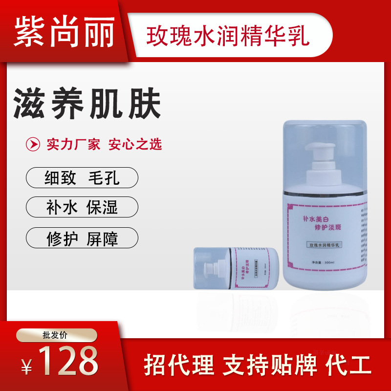 玫瑰水潤(rùn)保濕乳 美容院院線拓客產(chǎn)品保濕補(bǔ)水鎖水提亮膚色半成品OEM代加工
