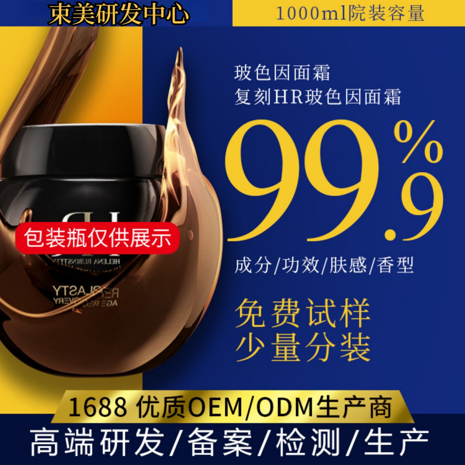 玻色因黑繃帶面霜復(fù)刻平替緊致修護(hù)保濕面霜OEM代加工