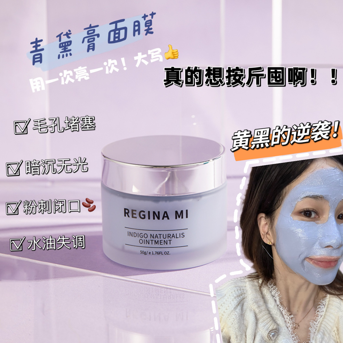 千年傳承 一次就亮 涂抹青黛膚白抗痘凈濁 熬夜提亮青黛面膜膏OEM代加工