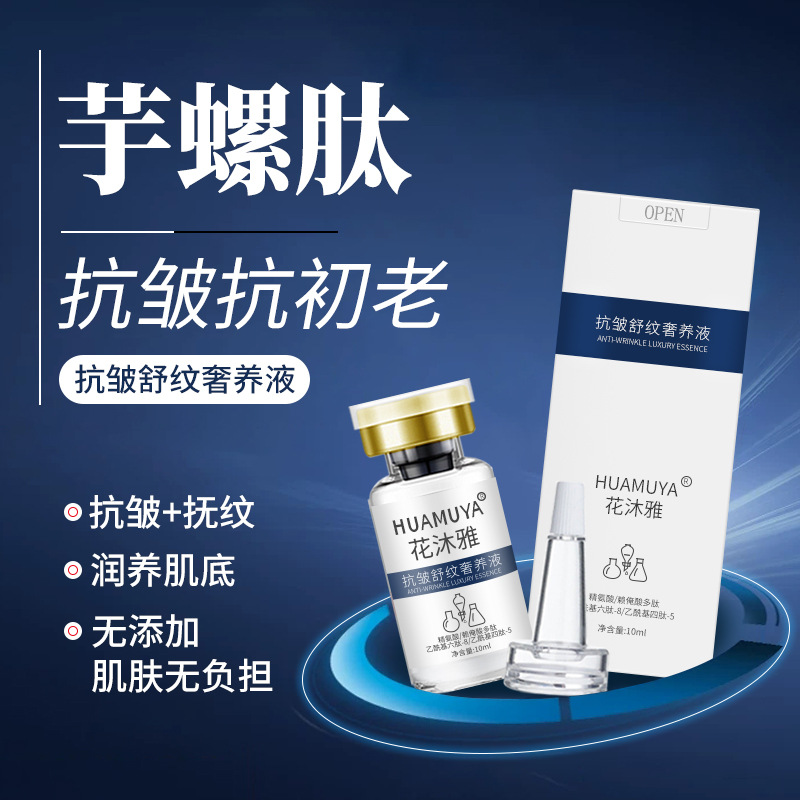 類肉原液芋螺肽補(bǔ)水抗初老六勝肽十勝肽精氨酸乙?；?8精華液OEM代加工