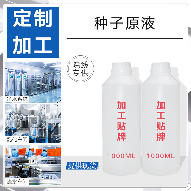 種子原液豌豆補水保濕修護精華液半成品原液木瓜籽蓮子金谷OEM代加工