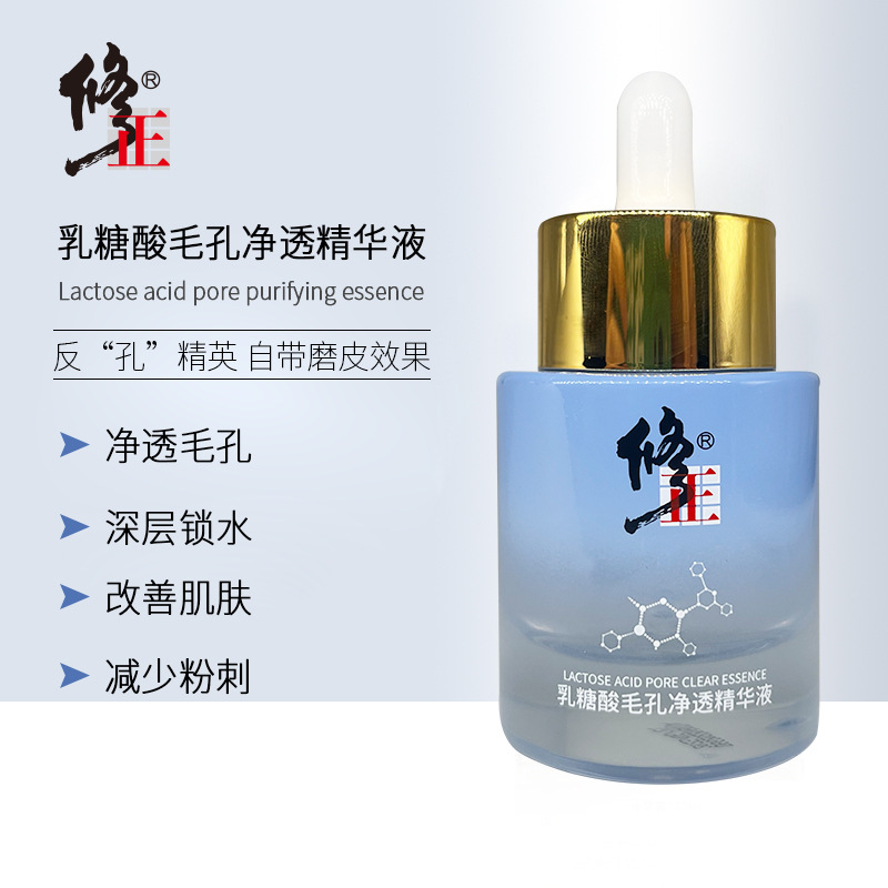 脈動修正乳糖酸毛孔凈透精華液OEM代加工