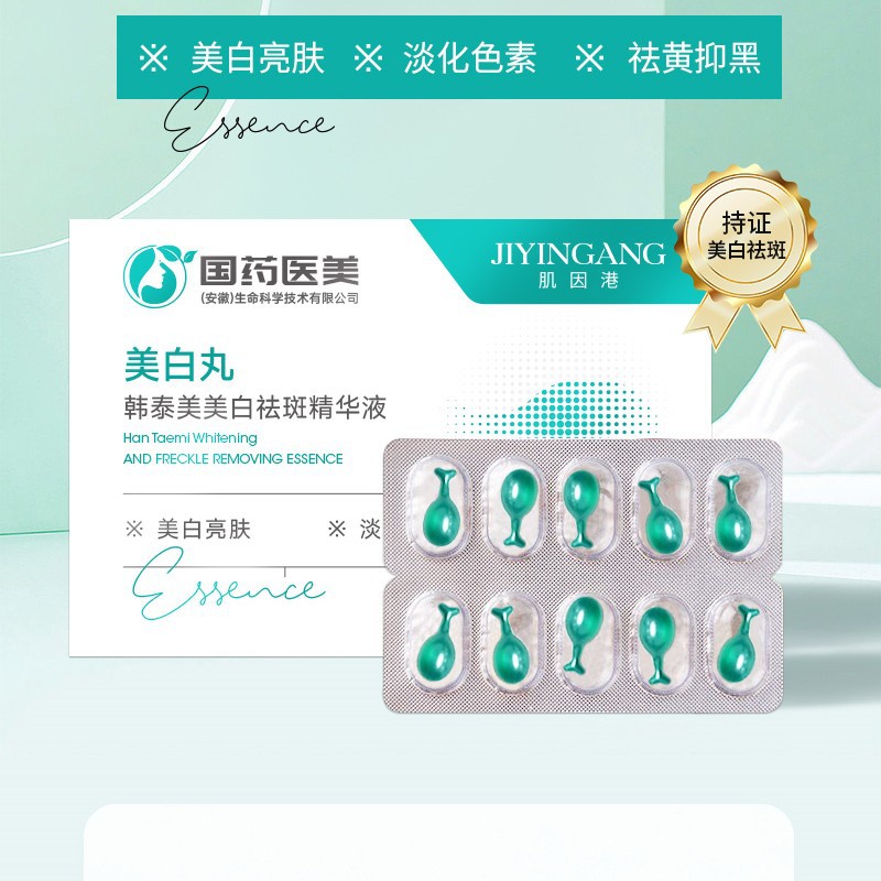 美白祛斑精華液OEM代加工