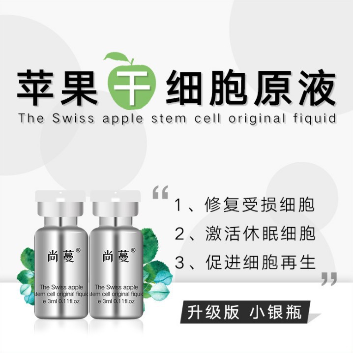 蘋(píng)果精萃原液瑞士原料煙酰胺安瓶?jī)x器導(dǎo)入精華液富勒烯玻尿色因OEM代加工