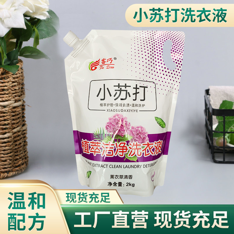 薰衣草香小蘇打洗衣液OEM代加工