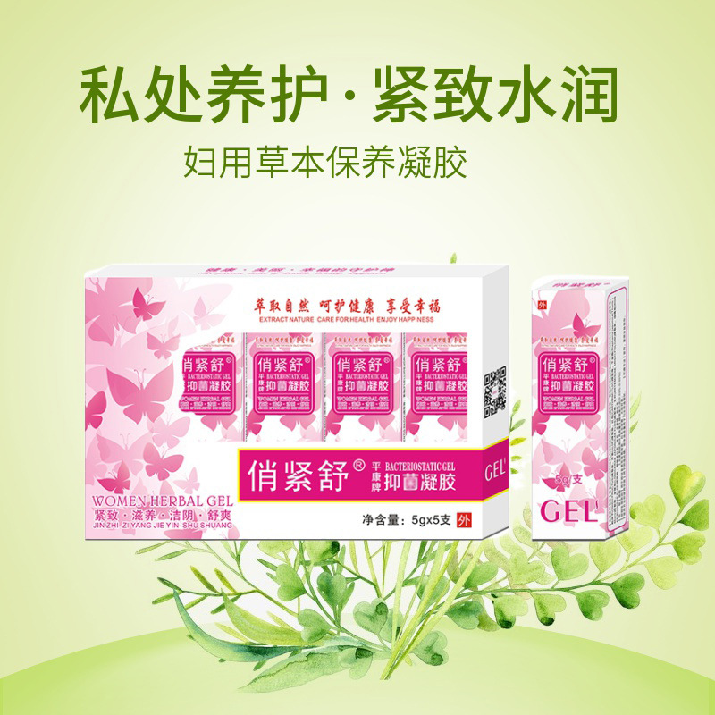 婦用草本凝膠私密養(yǎng)護收縮緊致去異味粉嫩婦科保養(yǎng)廠家直供OEM代加工