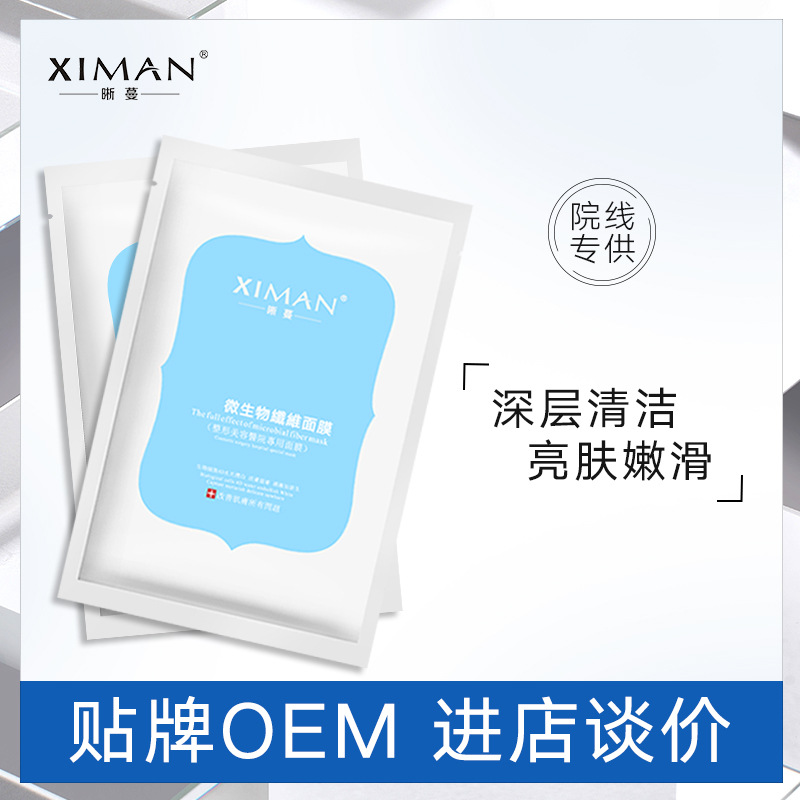 生物纖維面膜貼人皮面膜修護補水亮膚收毛孔V臉酵素面膜OEM代加工