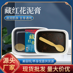 藏紅花草泥膜 藏紅花草泥膜