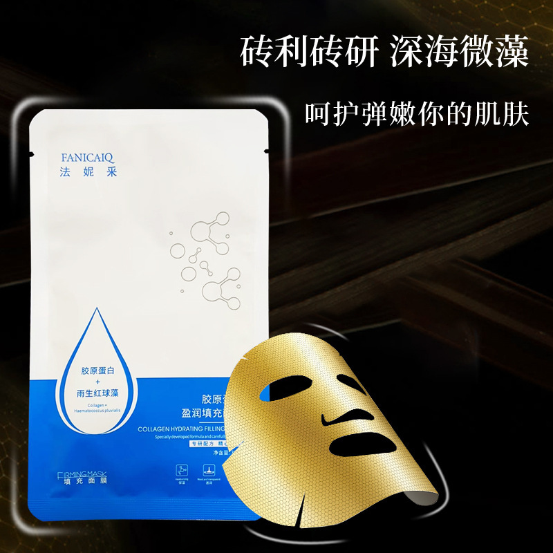 膠原蛋白面部填充補(bǔ)水保濕紅球藻填充面膜OEM代加工