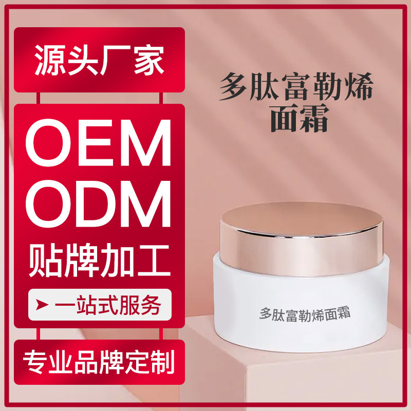 廠家貼牌護膚品多肽富勒烯面霜 保濕面霜批發(fā)微商護膚品OEM加工