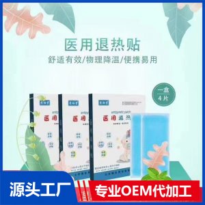 醫(yī)用退熱貼 OEM/ODM貼牌代工定制批發(fā)源頭廠家