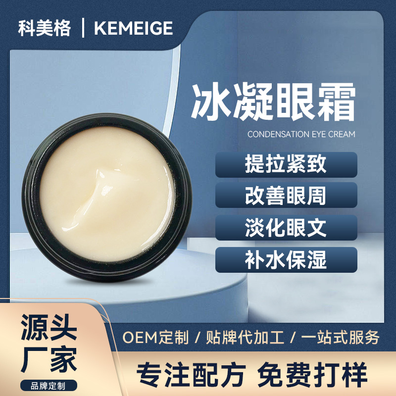補水保濕滋潤淡化細(xì)紋提拉緊致OEM代加工