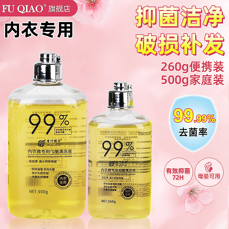 內(nèi)衣內(nèi)褲洗衣液清洗液除菌去漬OEM代加工