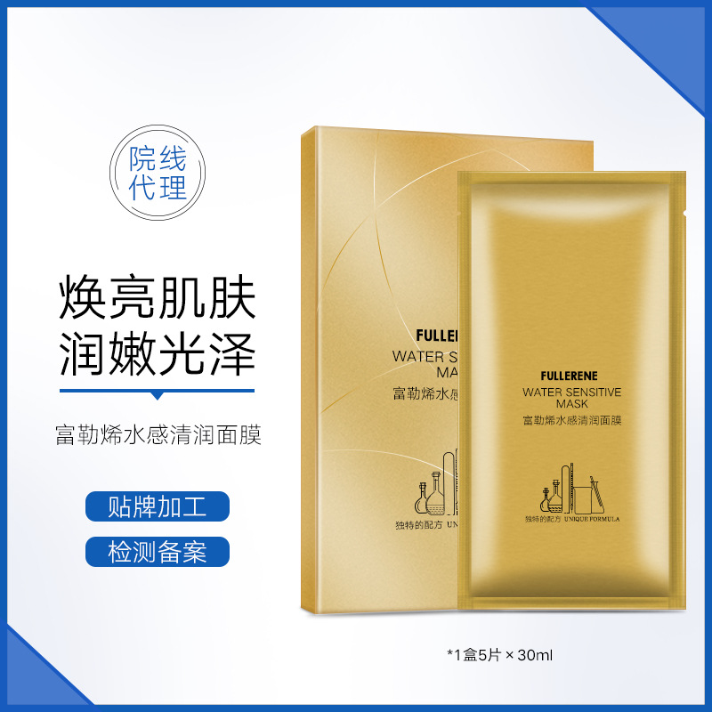 現(xiàn)貨批發(fā)富勒烯面膜提亮肌膚淡化暗成保濕滋潤美容院面膜貼OEM代加工