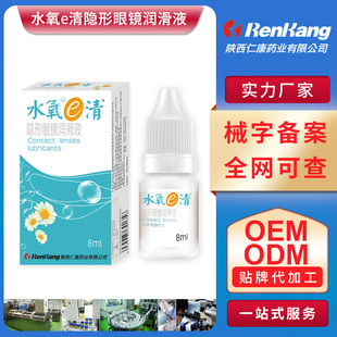 水氧e清隱形眼鏡潤(rùn)滑液
