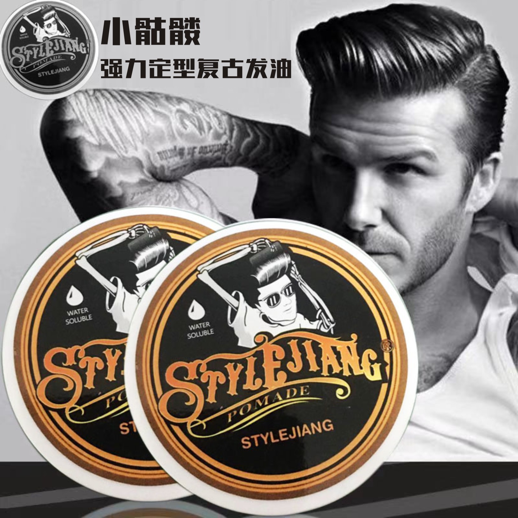 復(fù)古油 發(fā)油發(fā)蠟pomade 骷顱頭 廠家正品 外貿(mào)英文 stylejiangOEM代加工