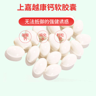 鈣軟膠囊OEM代加工