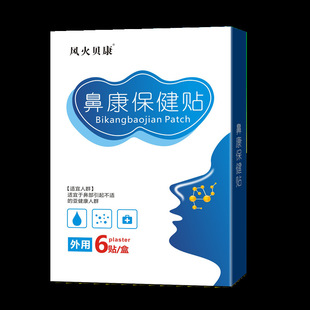 鼻康保健貼