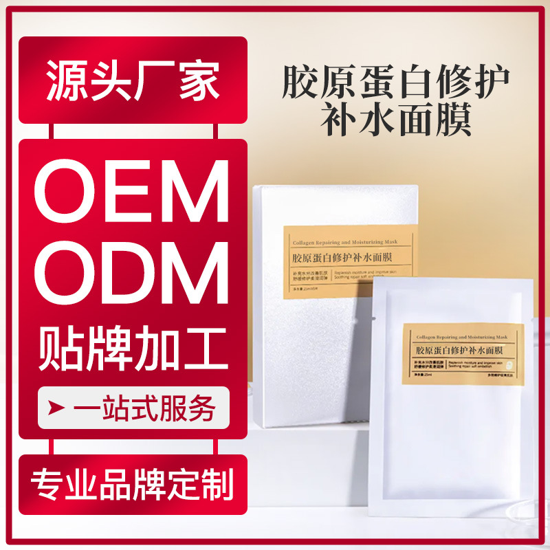 膠原蛋白修護補水貼片面膜加工 滋潤護膚品葡萄發(fā)酵補水面膜定制OEM代加工