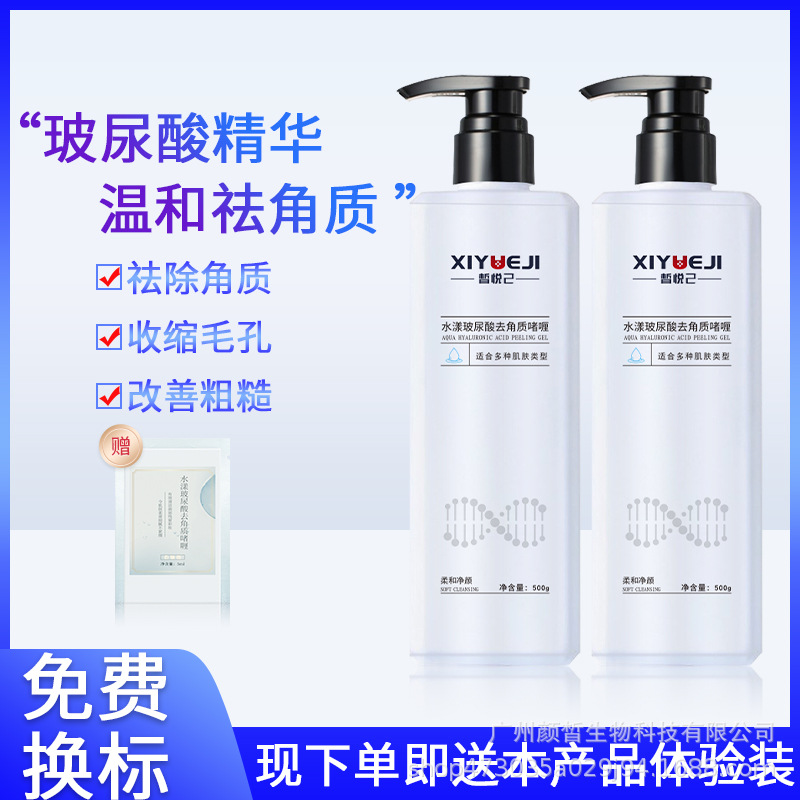 美容院面部護理 大瓶專業(yè)院線 去角質(zhì)啫喱黑頭粉刺深層清潔護膚品OEM代加工