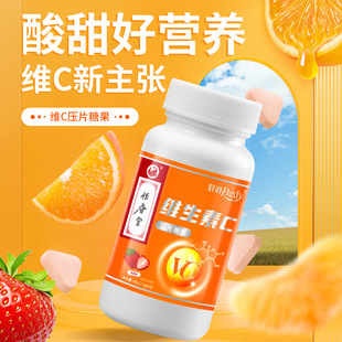 維生素c咀嚼片壓片糖果 維生素c咀嚼片壓片糖果
