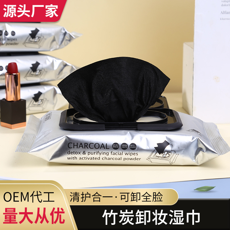 60片竹炭補(bǔ)水潤滑卸妝濕巾眼臉唇部懶人竹炭卸妝濕巾定制OEM代加工
