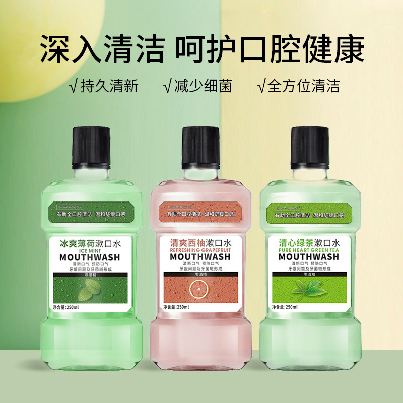 250ml便攜式清潔口腔殺菌除口臭清新去牙結(jié)石抗菌持久留香漱口水OEM代加工