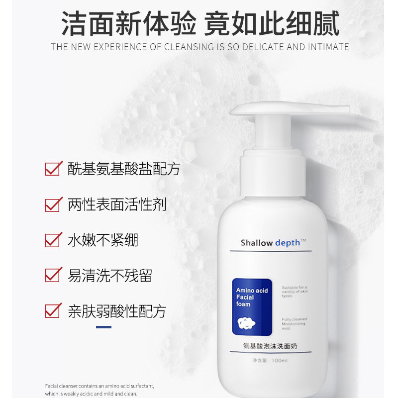 氨基酸泡沫潔面乳補水保濕收縮毛孔深層清潔控油洗面奶護膚品男女OEM代加工