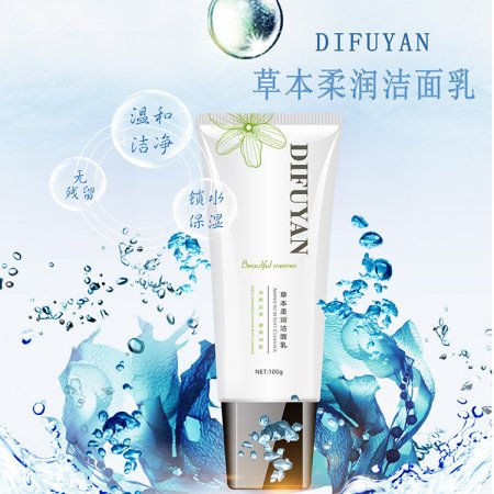 草本柔潤(rùn)潔面乳OEM代加工