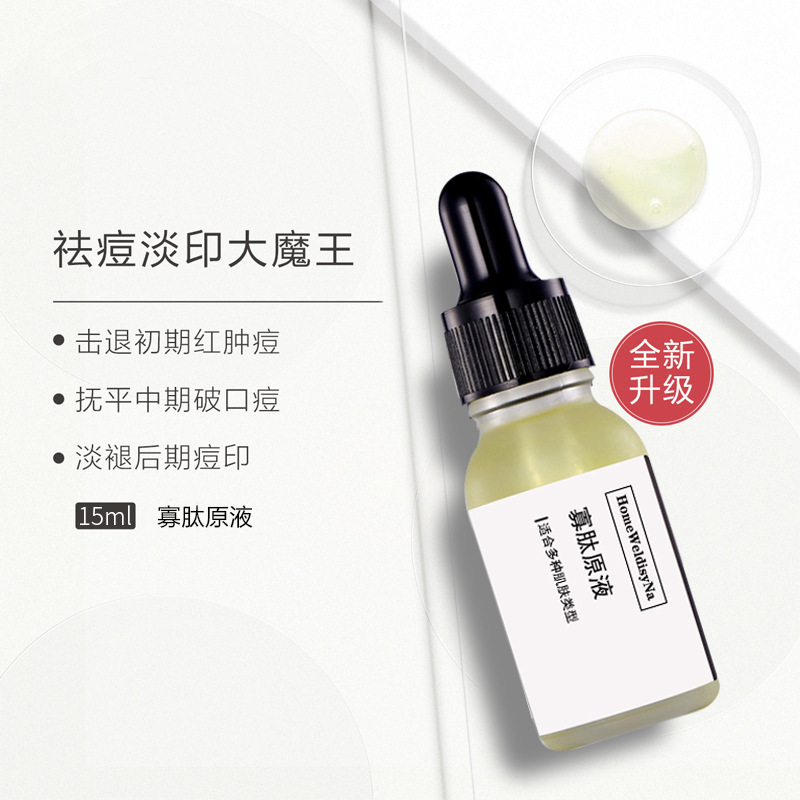 寡肽原液 祛痘護膚品 祛痘淡化痘印痘坑面部精華液修護OEM代加工