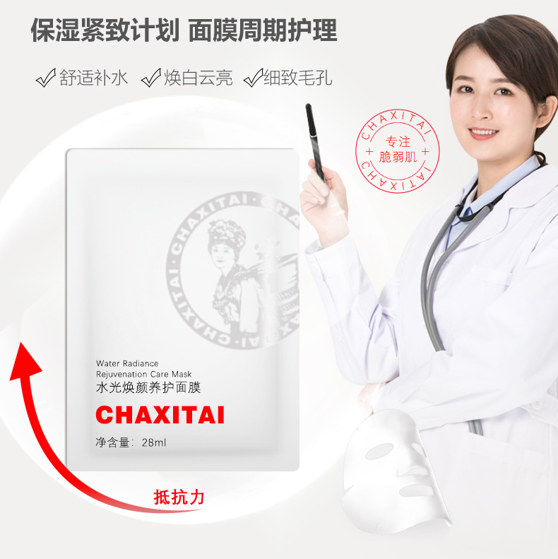 修護(hù)冷敷面膜貼微針激光術(shù)后敏感肌美容院舒緩冷貼敷面膜OEM代加工