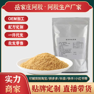 食用阿膠速溶原粉 食用阿膠速溶原粉