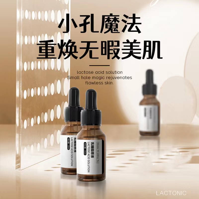 乳糖酸原液 收縮毛孔去角質面部精華液毛孔收縮去黑頭廠家批發(fā)OEM代加工