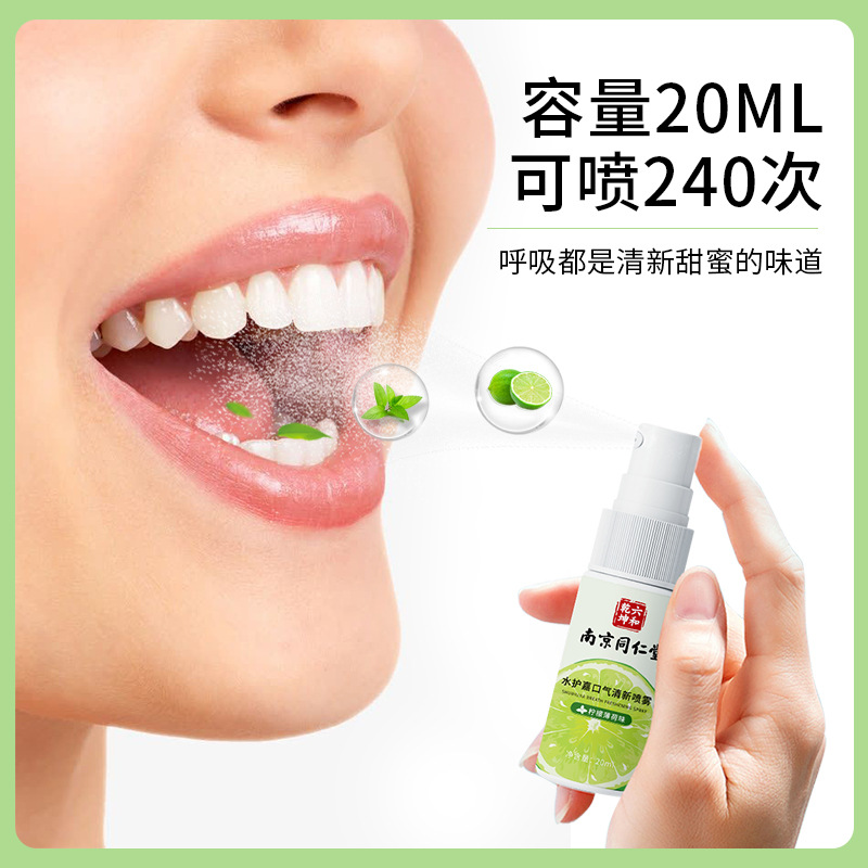 口腔噴霧劑男女士約會神器便攜式口氣清新口噴噴霧批發(fā)OEM代加工