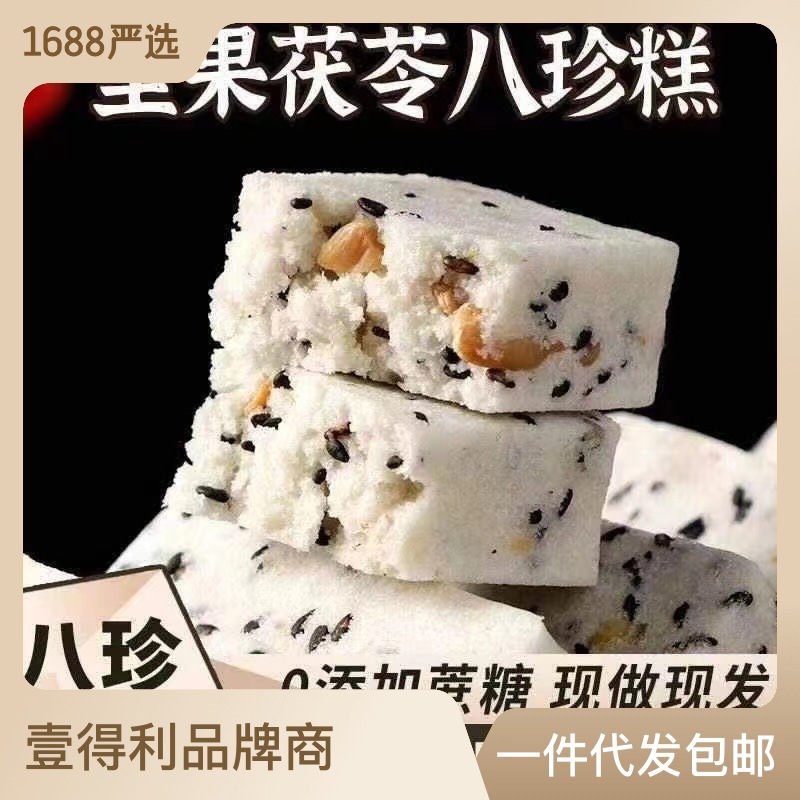 堅果茯苓八珍糕無蔗糖芡實糕代餐早餐糕點零食食品整箱批發(fā)OEM代加工