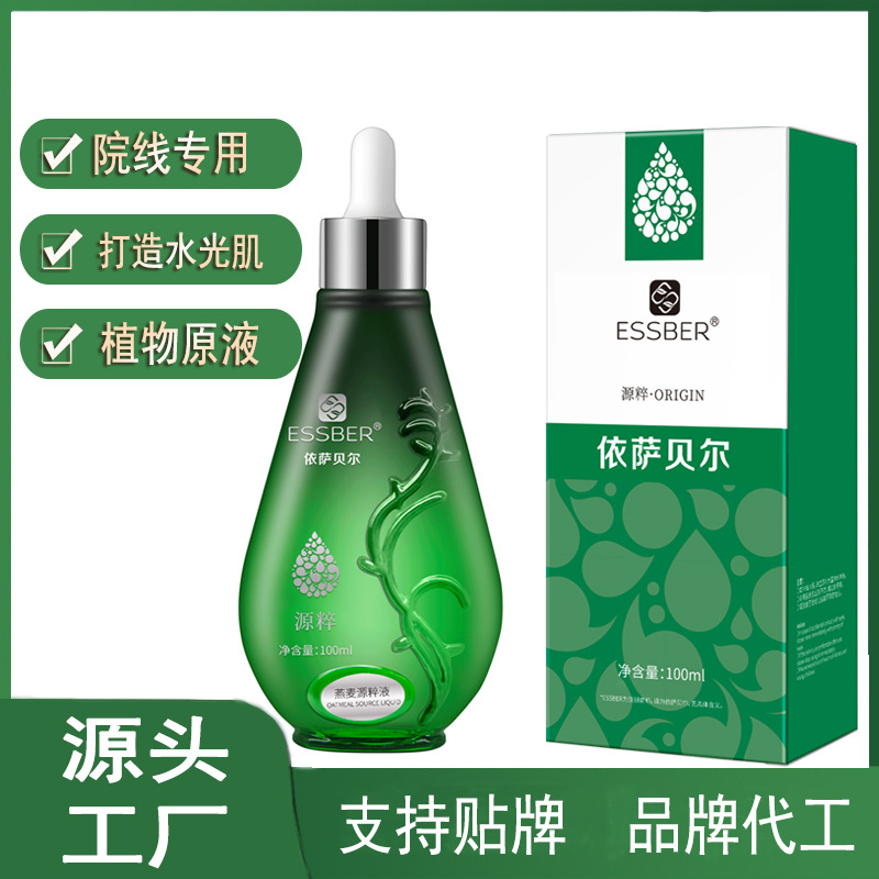 多糖蘋果葡萄籽緊致保濕滋養(yǎng)干性油性原液植物提取液OEM代加工