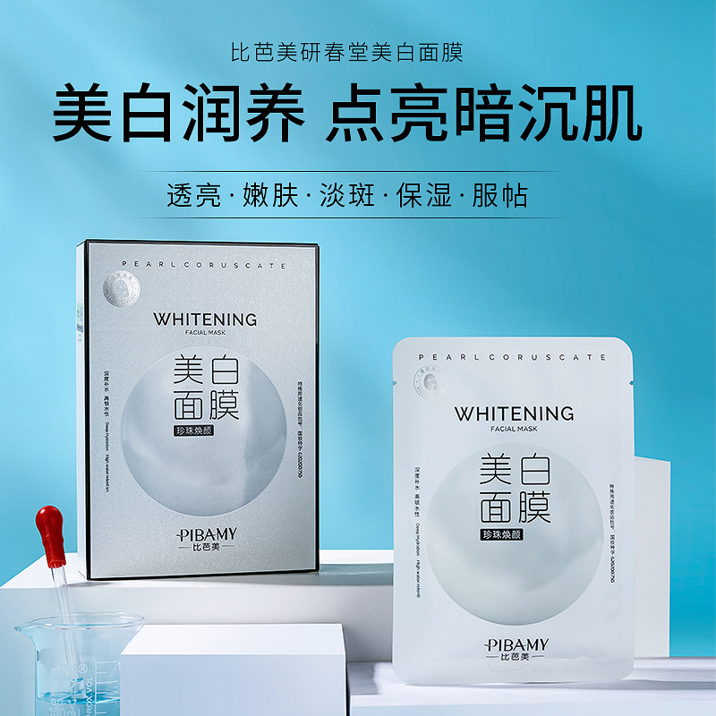 比芭美研春堂美白面膜OEM代加工