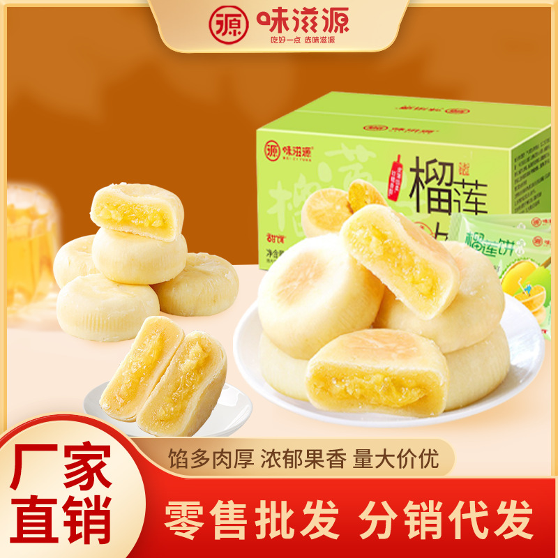 榴蓮餅整箱批發(fā)獨(dú)立包裝網(wǎng)紅風(fēng)味榴蓮小吃辦公室休閑小零食代發(fā)OEM代加工