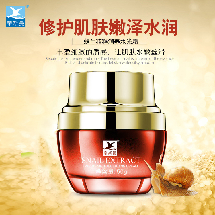 補(bǔ)水保濕滋潤(rùn)面霜女提拉緊致肌膚提亮膚色蝸牛水光滋養(yǎng)霜廠(chǎng)家直供OEM代加工