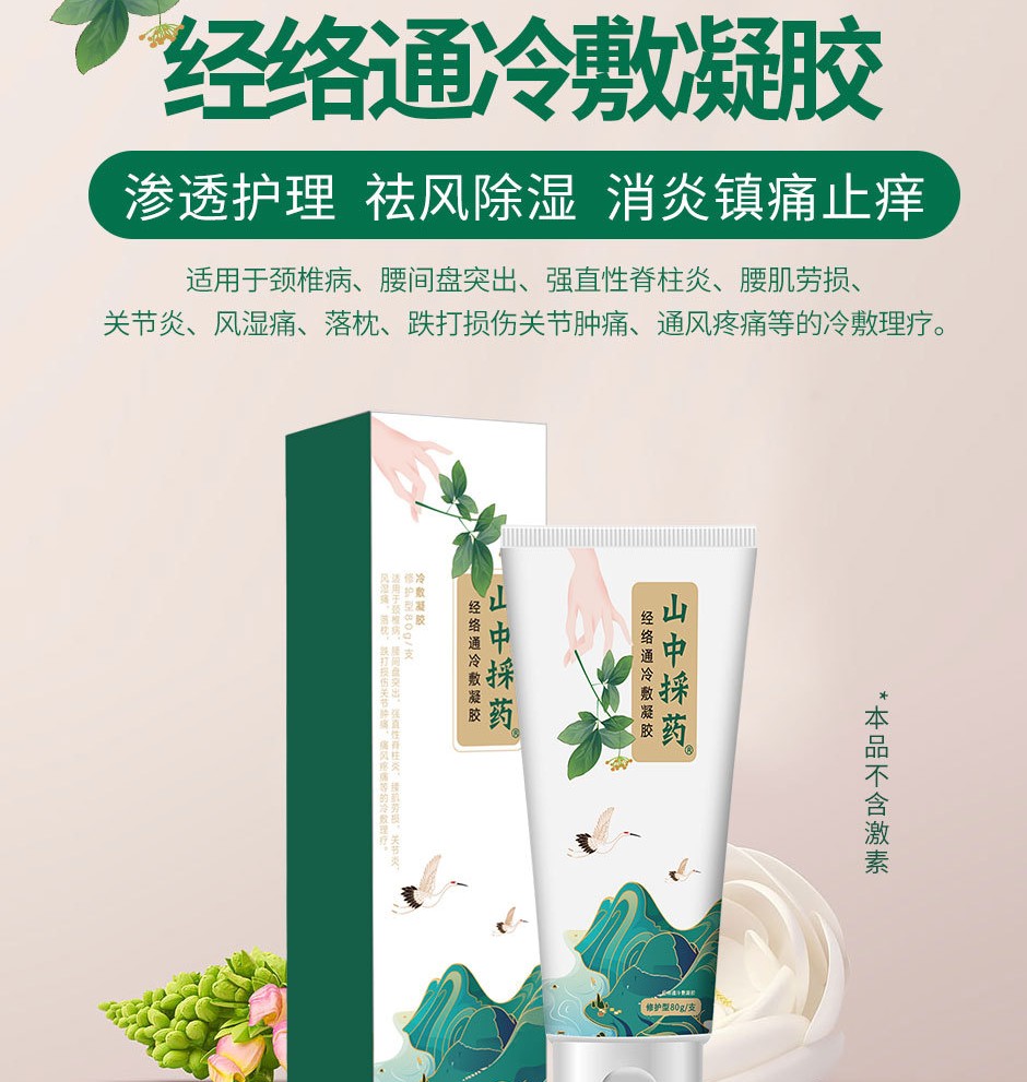 經(jīng)絡(luò)通冷敷凝膠跌打損傷扭傷磕碰護(hù)理OEM 經(jīng)絡(luò)通冷敷凝膠跌打損傷扭傷磕碰護(hù)理OEM